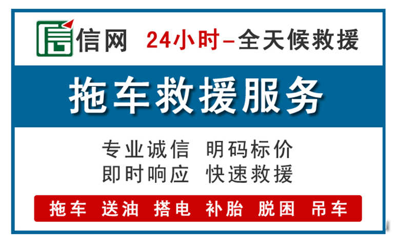 泉州附近拖车救援电话