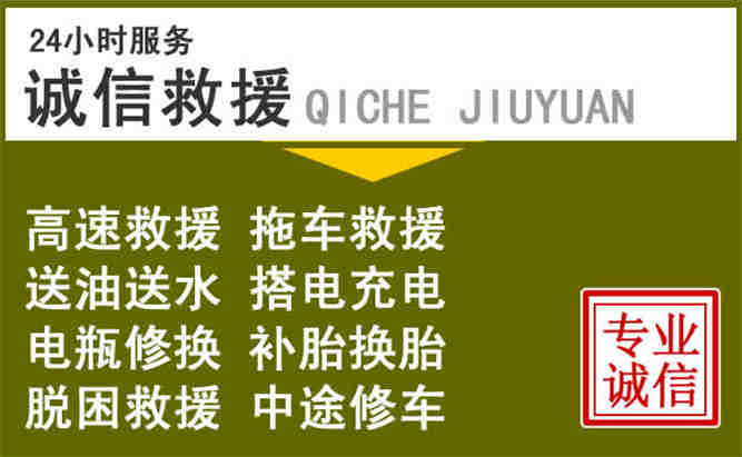 泉州24小时汽车搭电电话